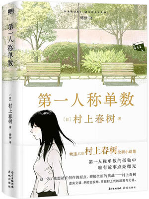 第一人称单数