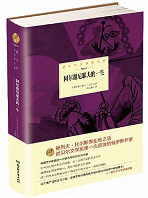 阿尔谢尼耶夫的一生