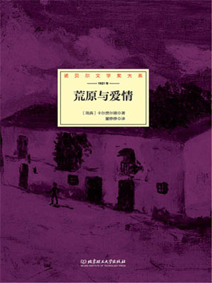 荒原与爱情