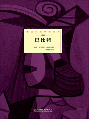 巴比特