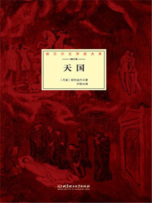 天国