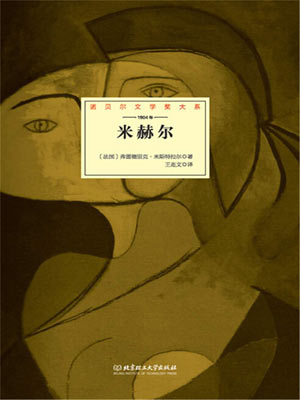 米赫尔