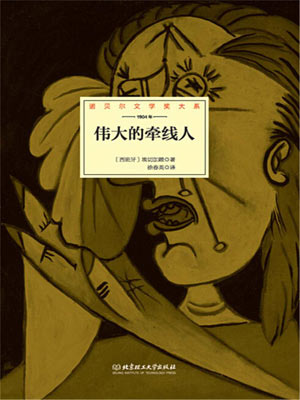 伟大的牵线人