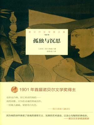 孤独与沉思