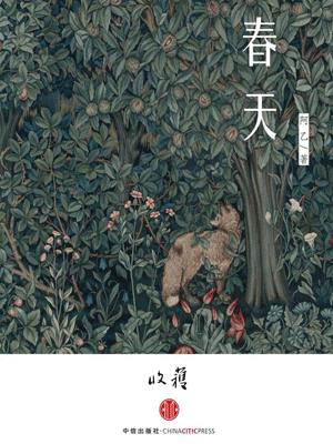 春天