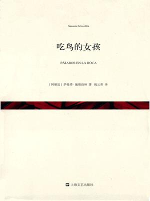 吃鸟的女孩