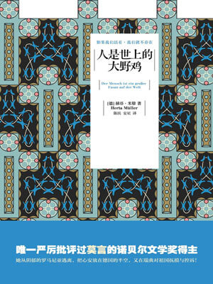 人是世上的大野鸡