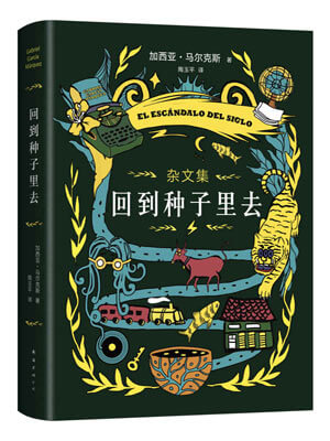 回到种子里去
