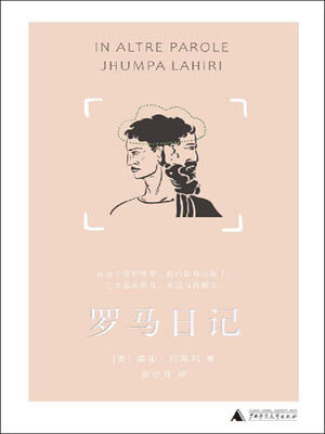 罗马日记