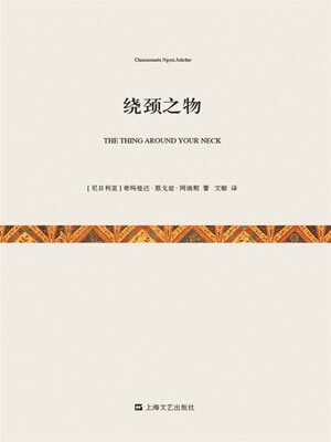 绕颈之物