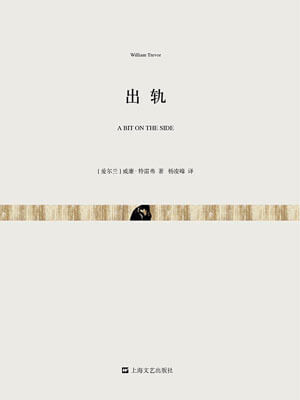 出轨