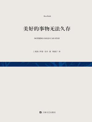 美好的事物无法久存