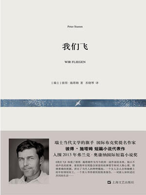 我们飞