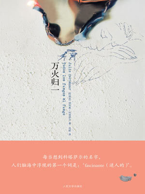 万火归一