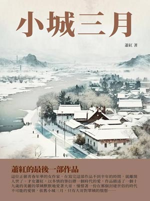 小城三月