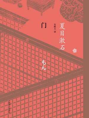 门