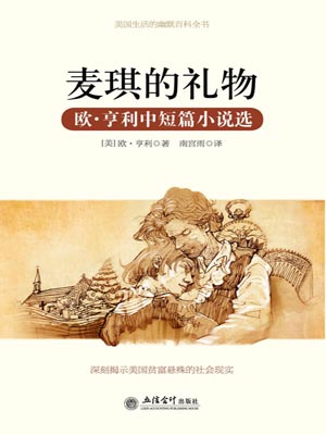 麦琪的礼物