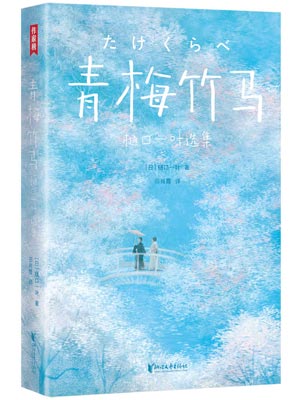 青梅竹马