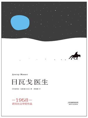 日瓦戈医生