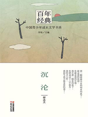 沉沦