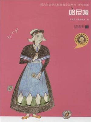 哈尼娅