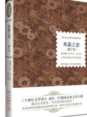 米嘉之恋
