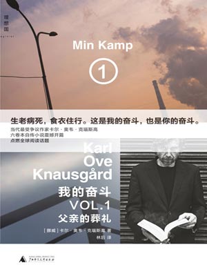 我的奋斗1：父亲的葬礼