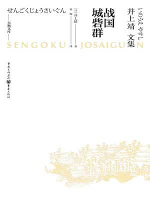 战国城砦群