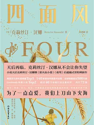 四面风