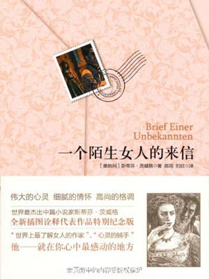 一个陌生女人的来信
