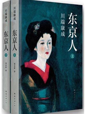 东京人