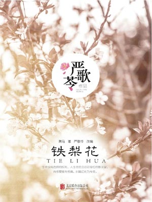 铁梨花