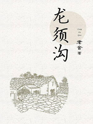 龙须沟