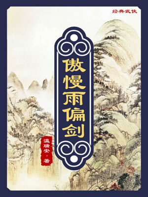傲慢与偏见