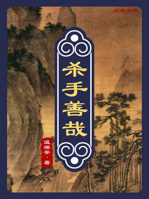 杀手善哉