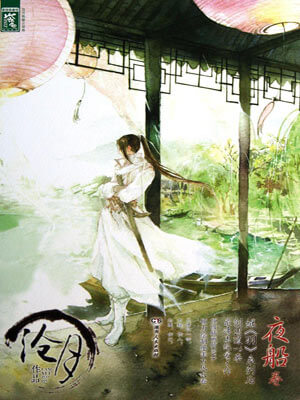 武之魂·夜船卷