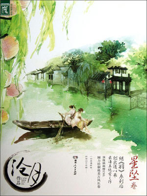 武之魂·星坠卷