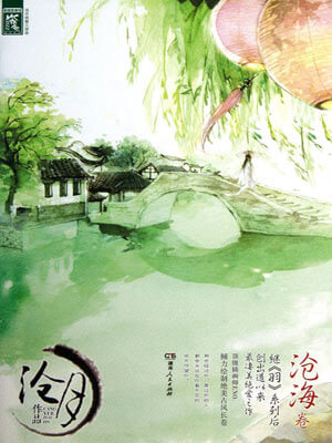 武之魂·沧海卷