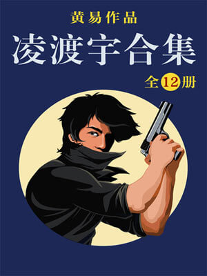 凌渡宇