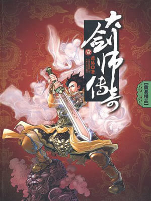 大剑师传奇