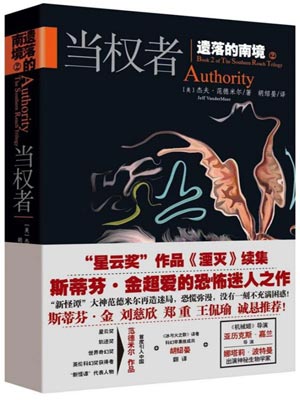 遗落的南境2：当权者