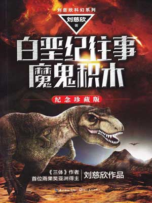 魔鬼积木