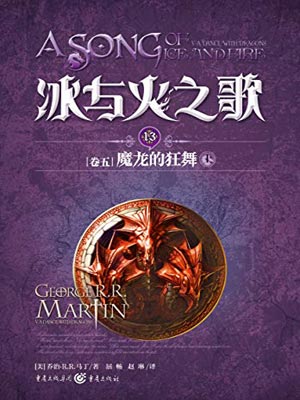 魔龙的狂舞（上）