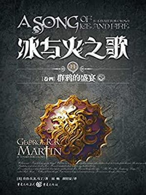 群鸦的盛宴（中）