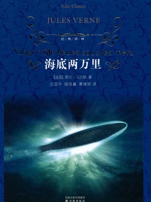 海底两万里