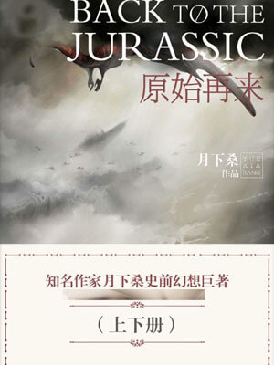 原始再来