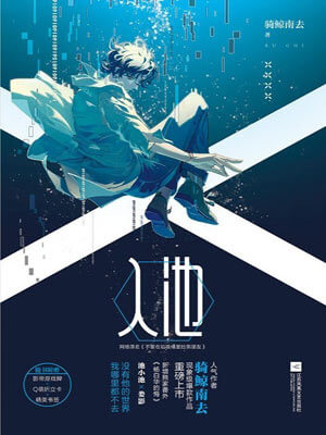 不要在垃圾桶里捡男朋友（入池）