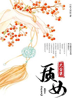 质女