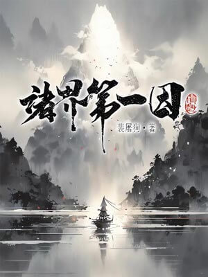 诸界第一因