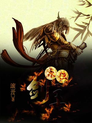 永恒剑主